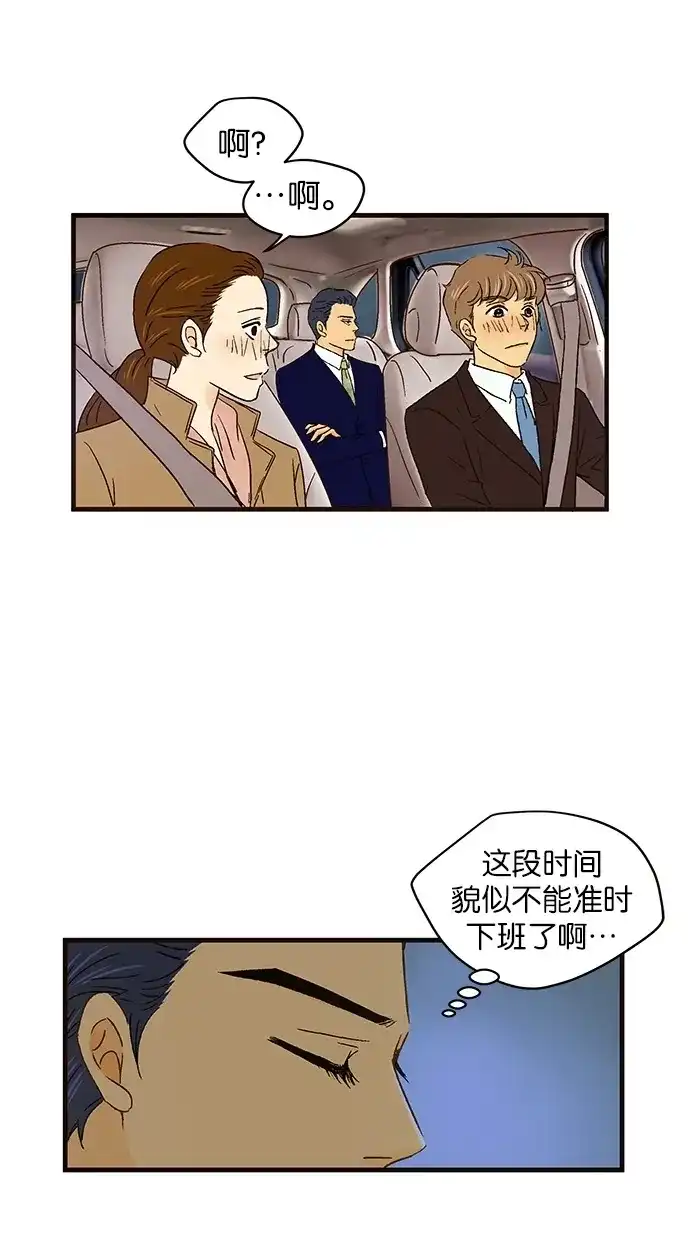 《甜蜜婚礼》第54话 第43页