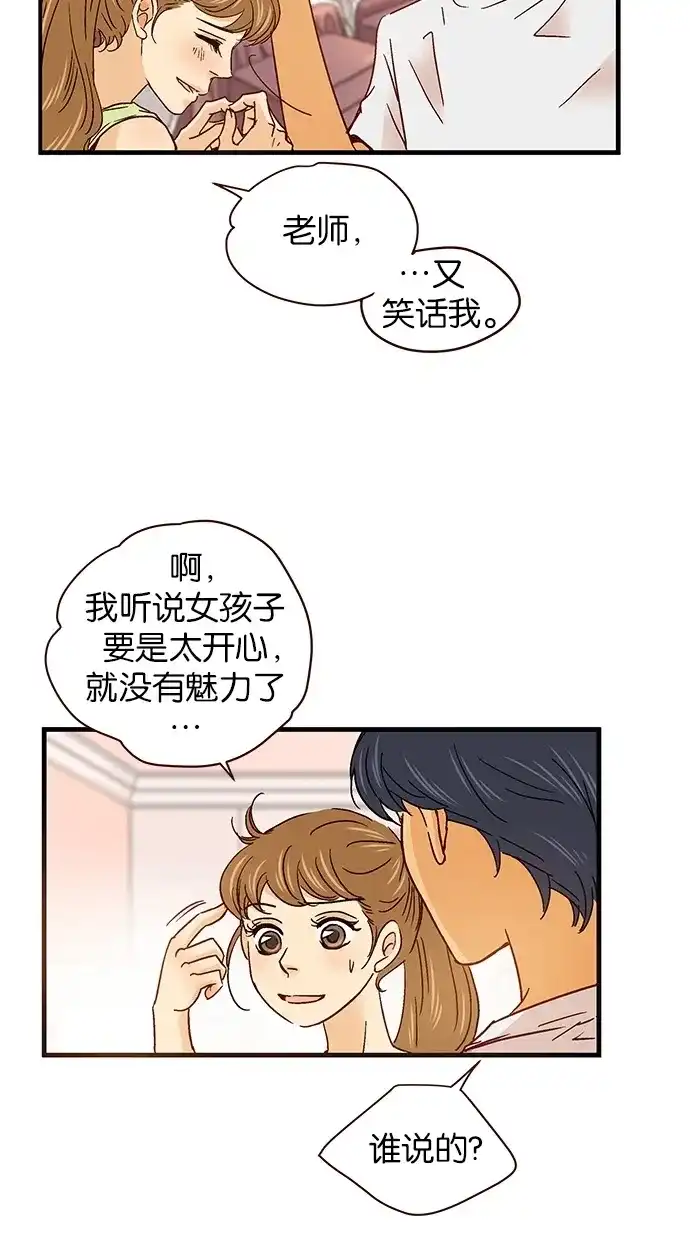 《甜蜜婚礼》第54话 第5页