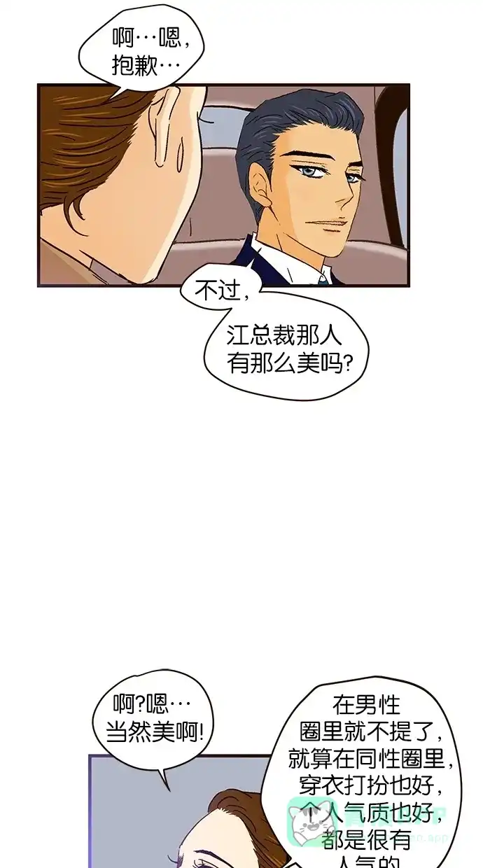《甜蜜婚礼》第54话 第41页