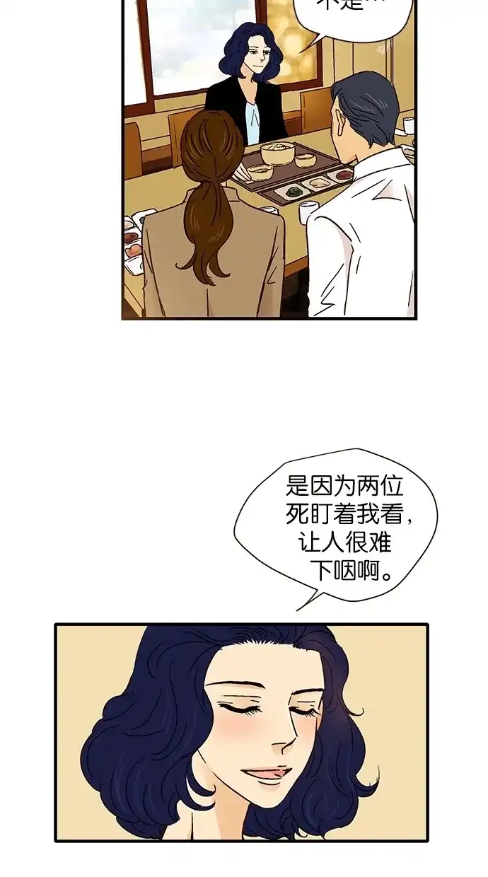 《甜蜜婚礼》第54话 第28页