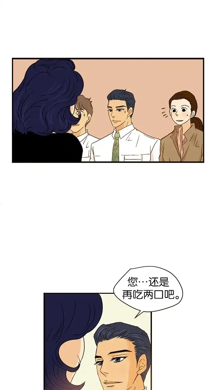 《甜蜜婚礼》第54话 第32页