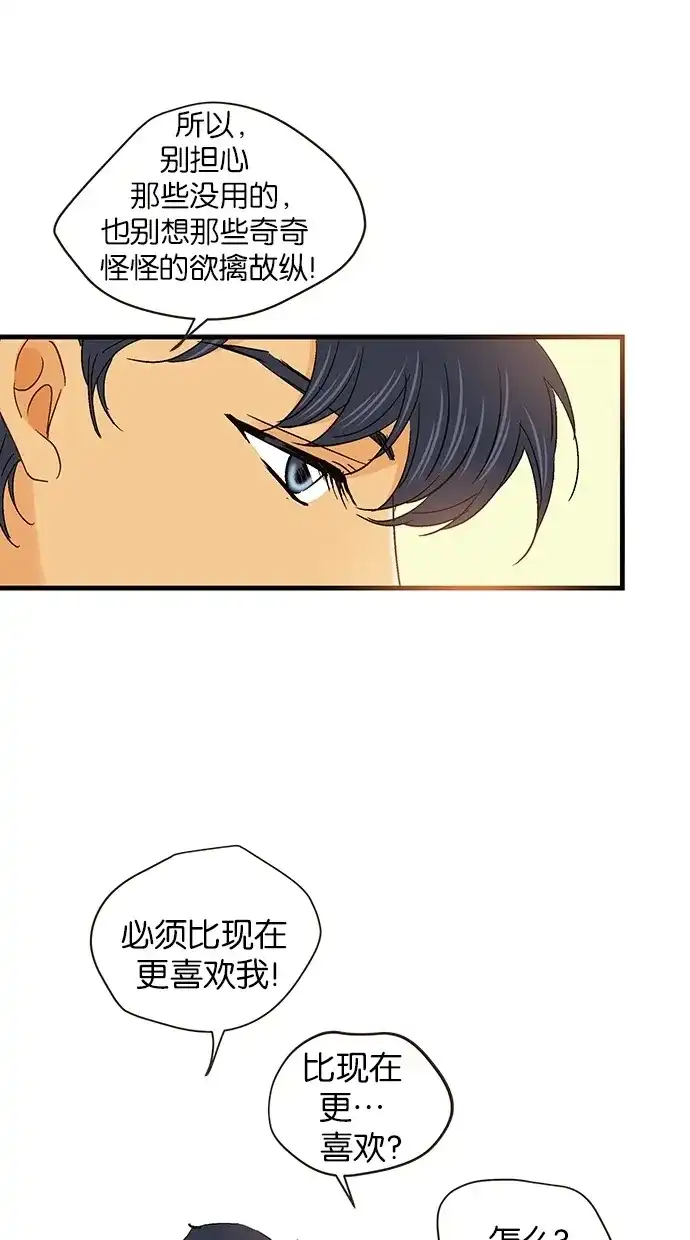 《甜蜜婚礼》第54话 第9页