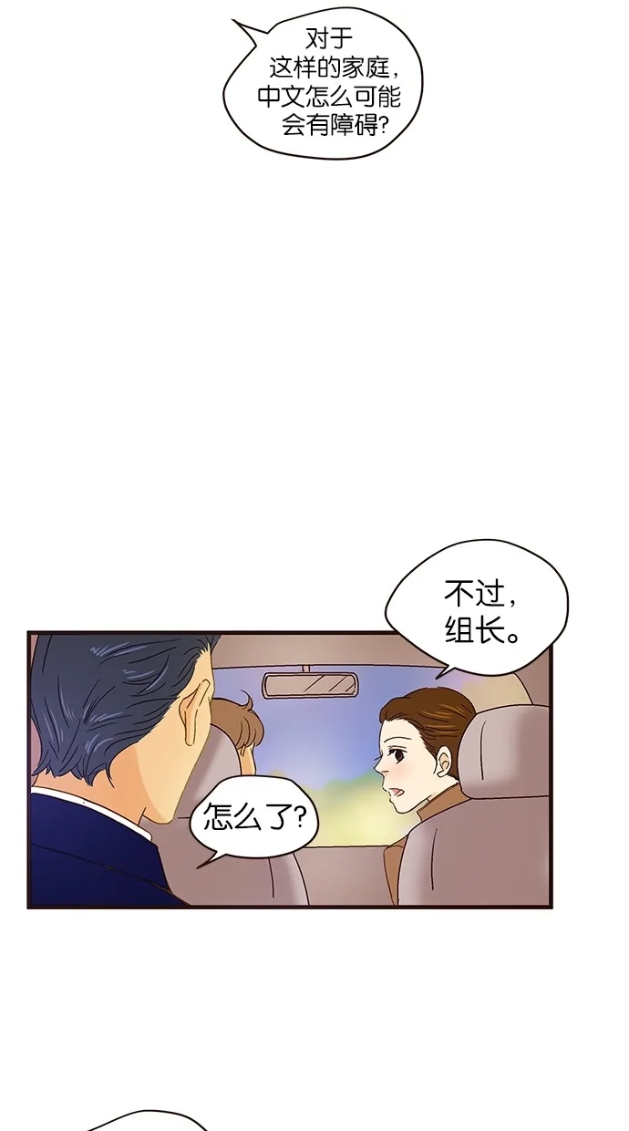 《甜蜜婚礼》第54话 第37页