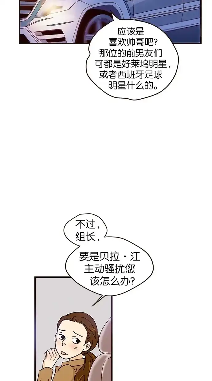 《甜蜜婚礼》第54话 第39页