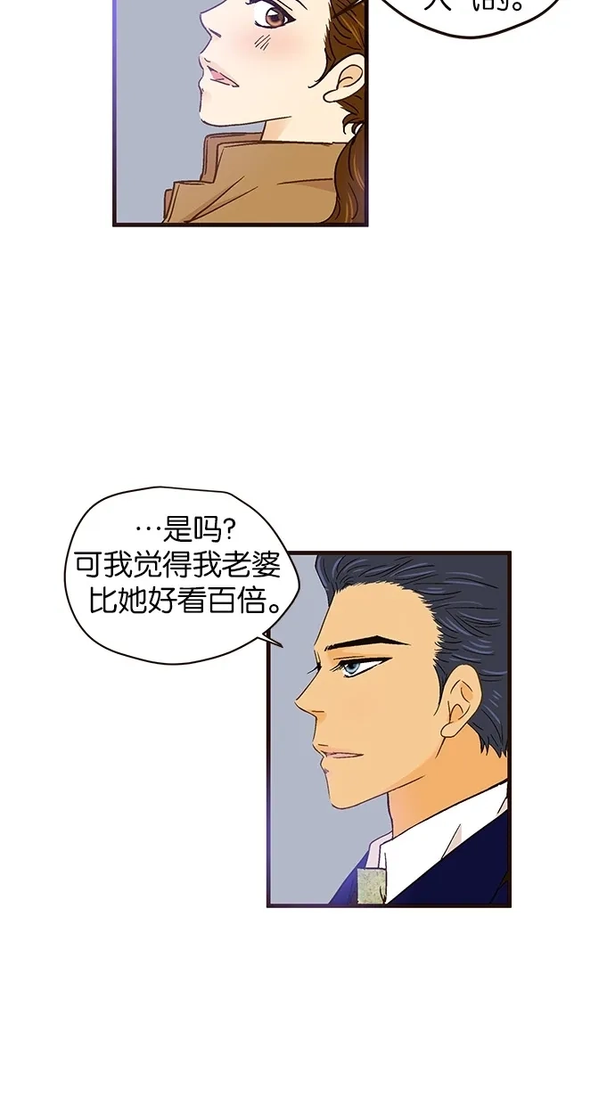 《甜蜜婚礼》第54话 第42页