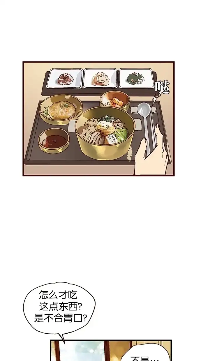 《甜蜜婚礼》第54话 第27页