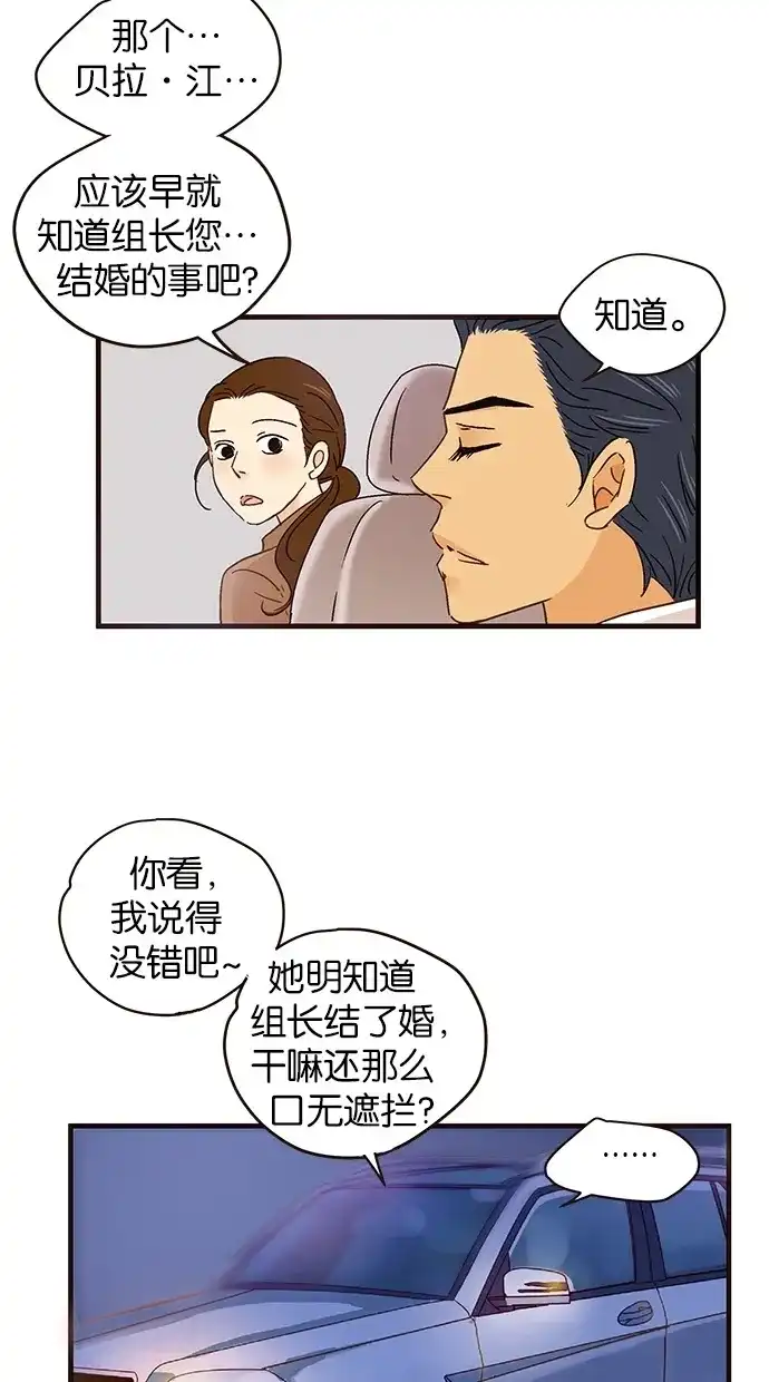 《甜蜜婚礼》第54话 第38页