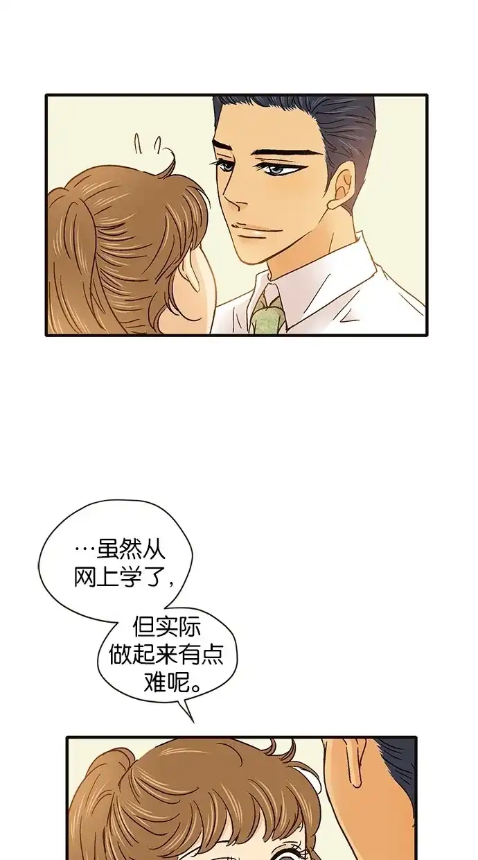 《甜蜜婚礼》第54话 第14页