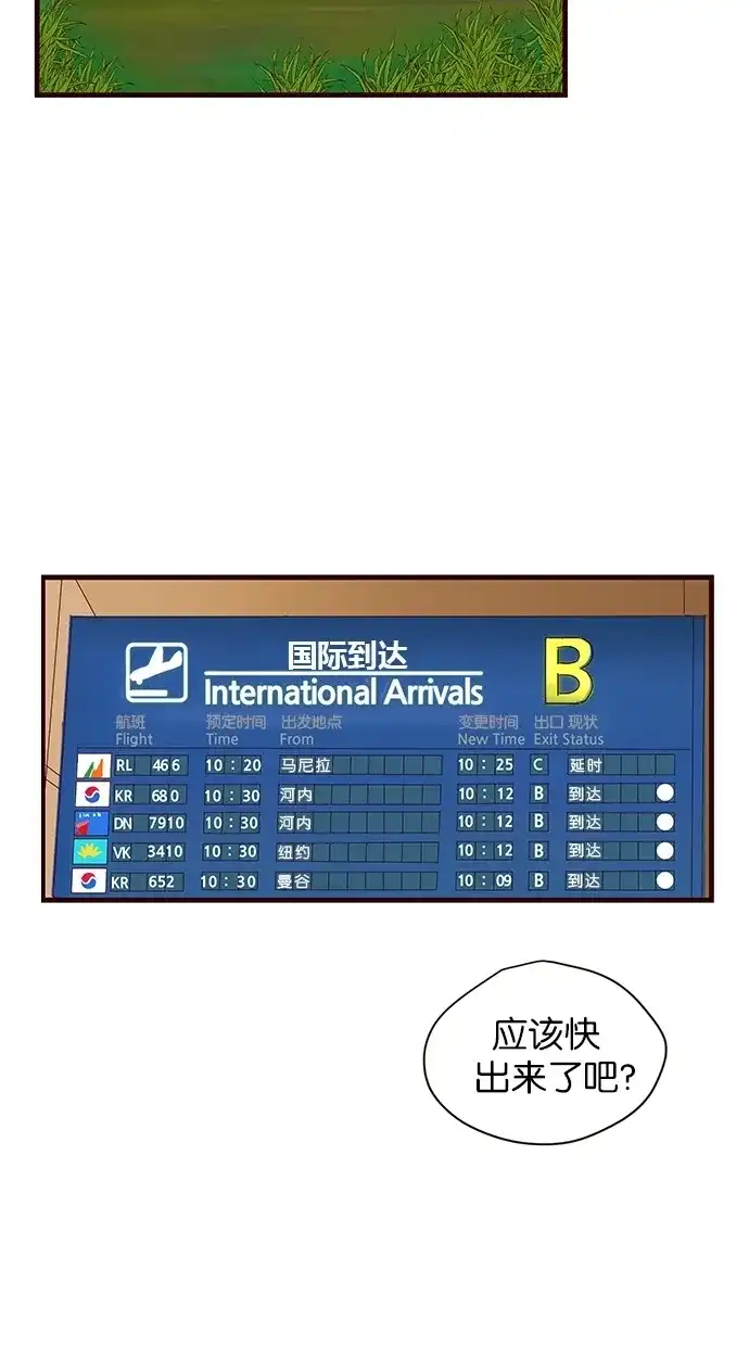 《甜蜜婚礼》第54话 第19页