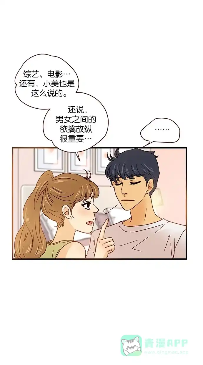 《甜蜜婚礼》第54话 第6页