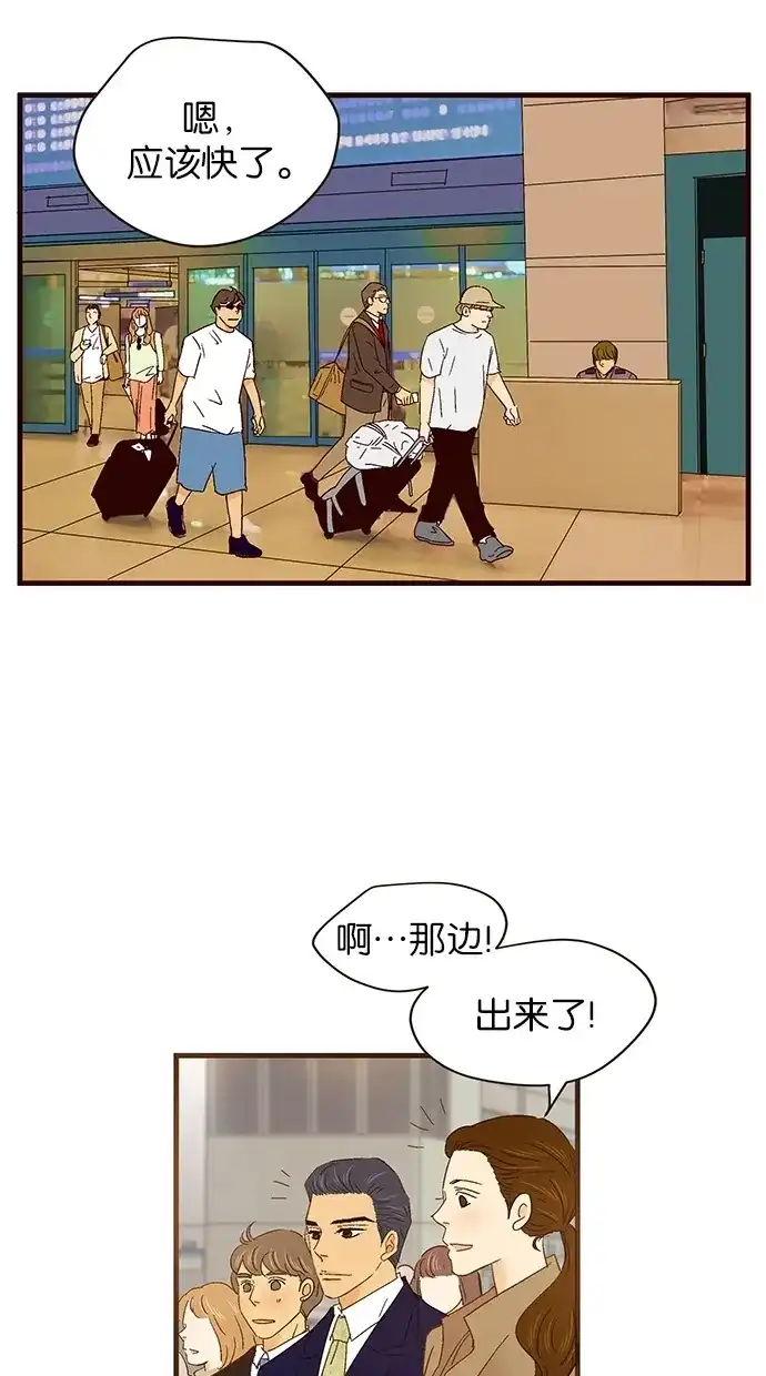 《甜蜜婚礼》第54话 第20页