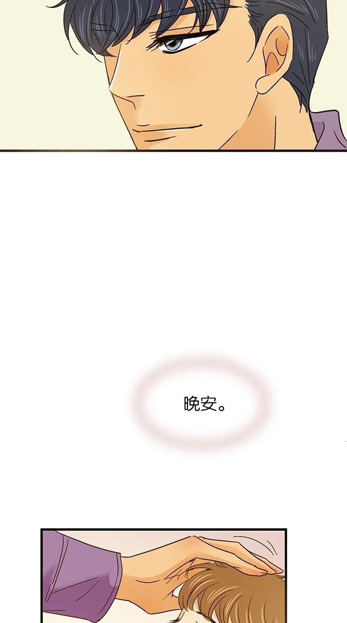 《甜蜜婚礼》第54话 第49页