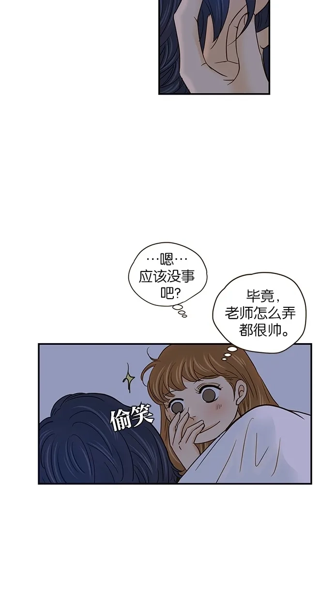 《甜蜜婚礼》第55话 第13页