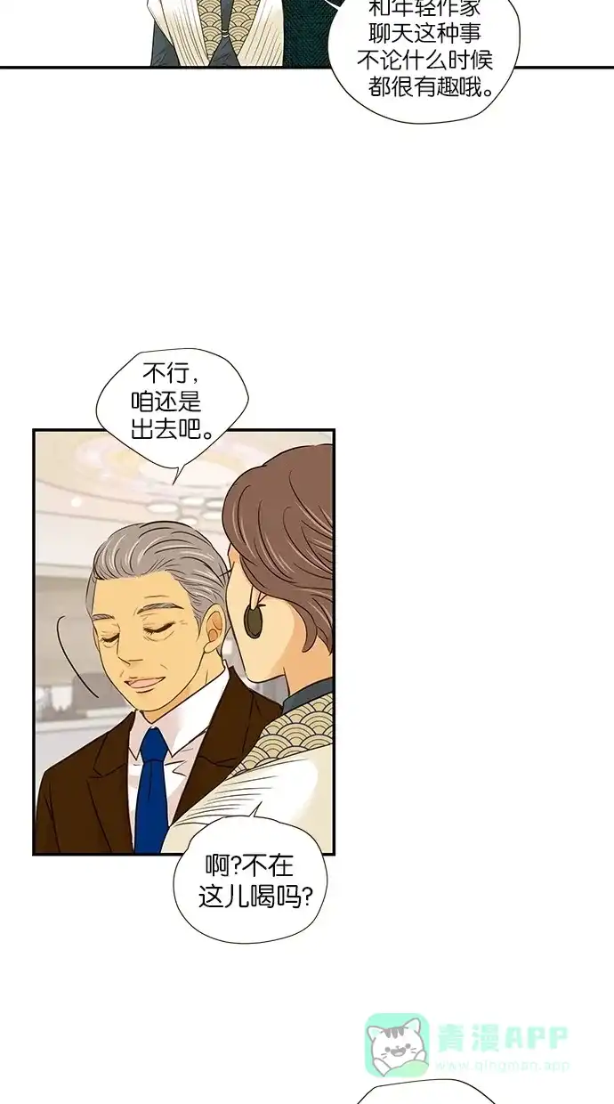 《甜蜜婚礼》第55话 第31页