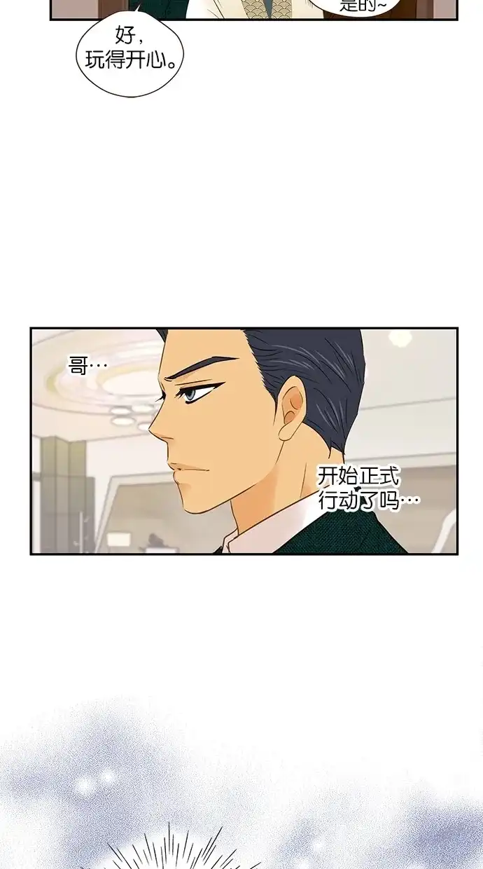 《甜蜜婚礼》第55话 第33页