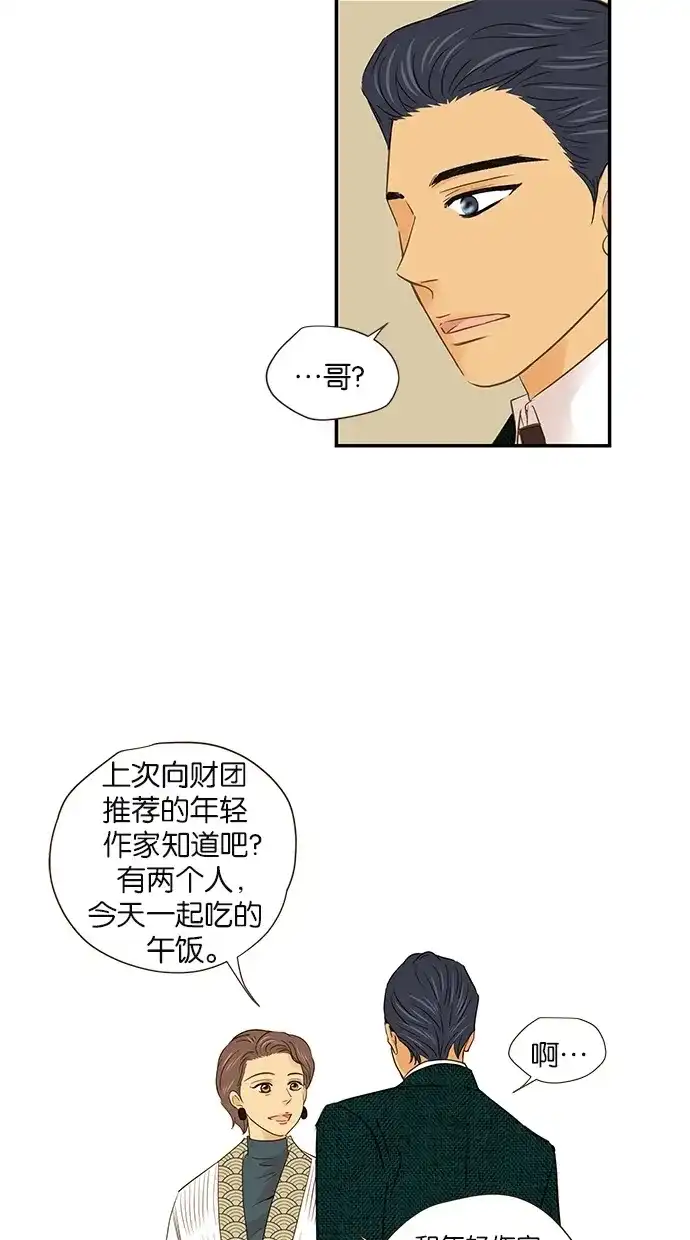 《甜蜜婚礼》第55话 第30页
