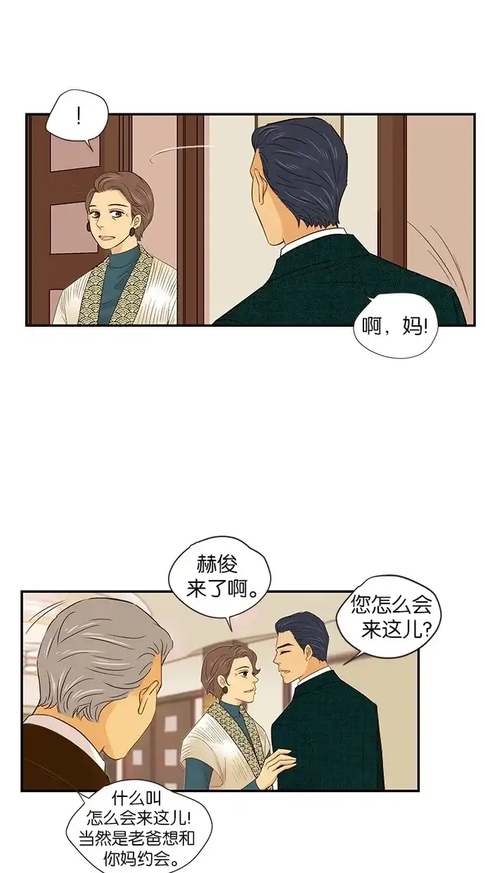 《甜蜜婚礼》第55话 第28页