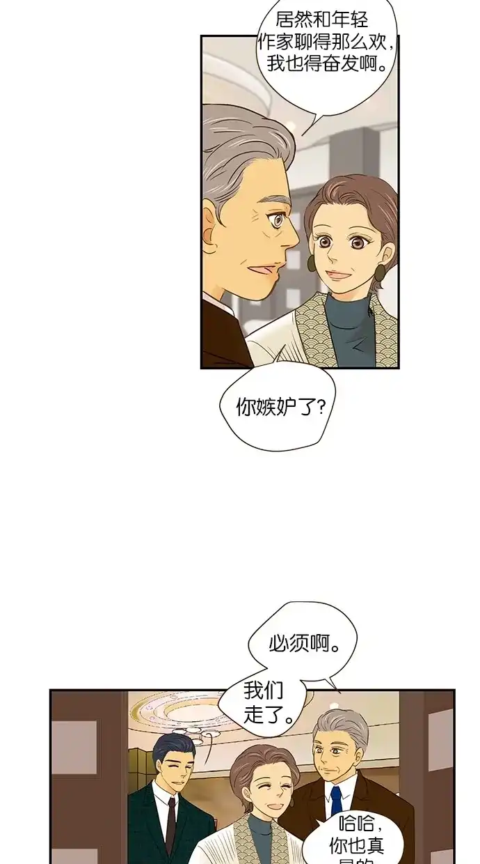 《甜蜜婚礼》第55话 第32页