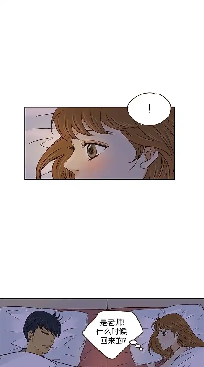 《甜蜜婚礼》第55话 第5页