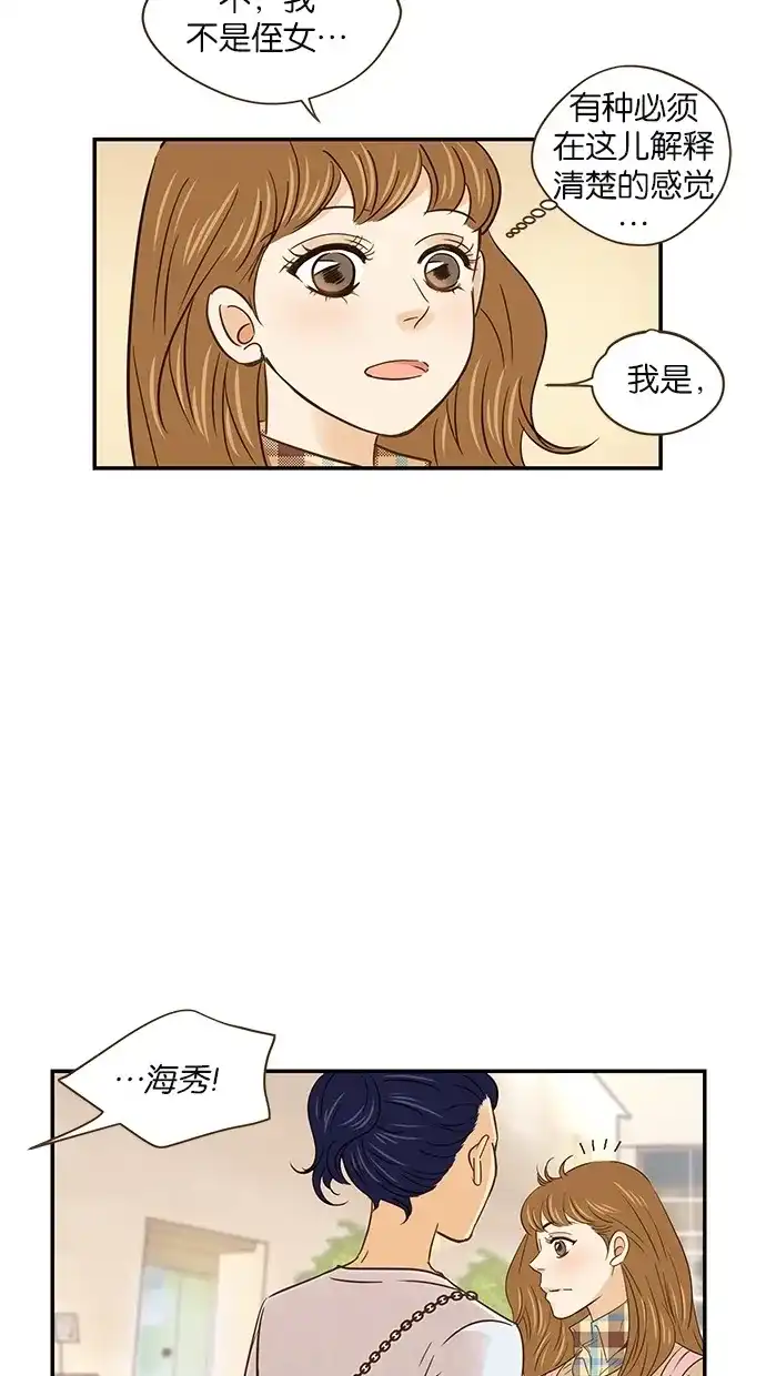 《甜蜜婚礼》第55话 第50页