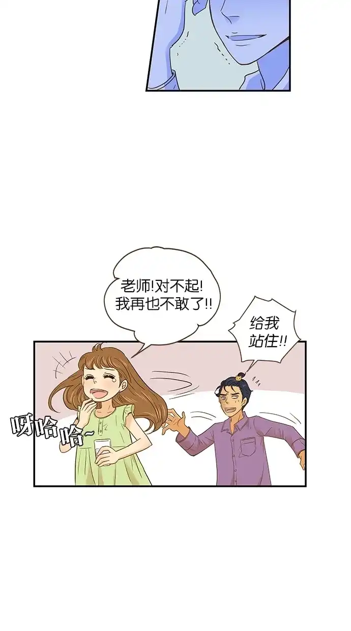 《甜蜜婚礼》第55话 第20页