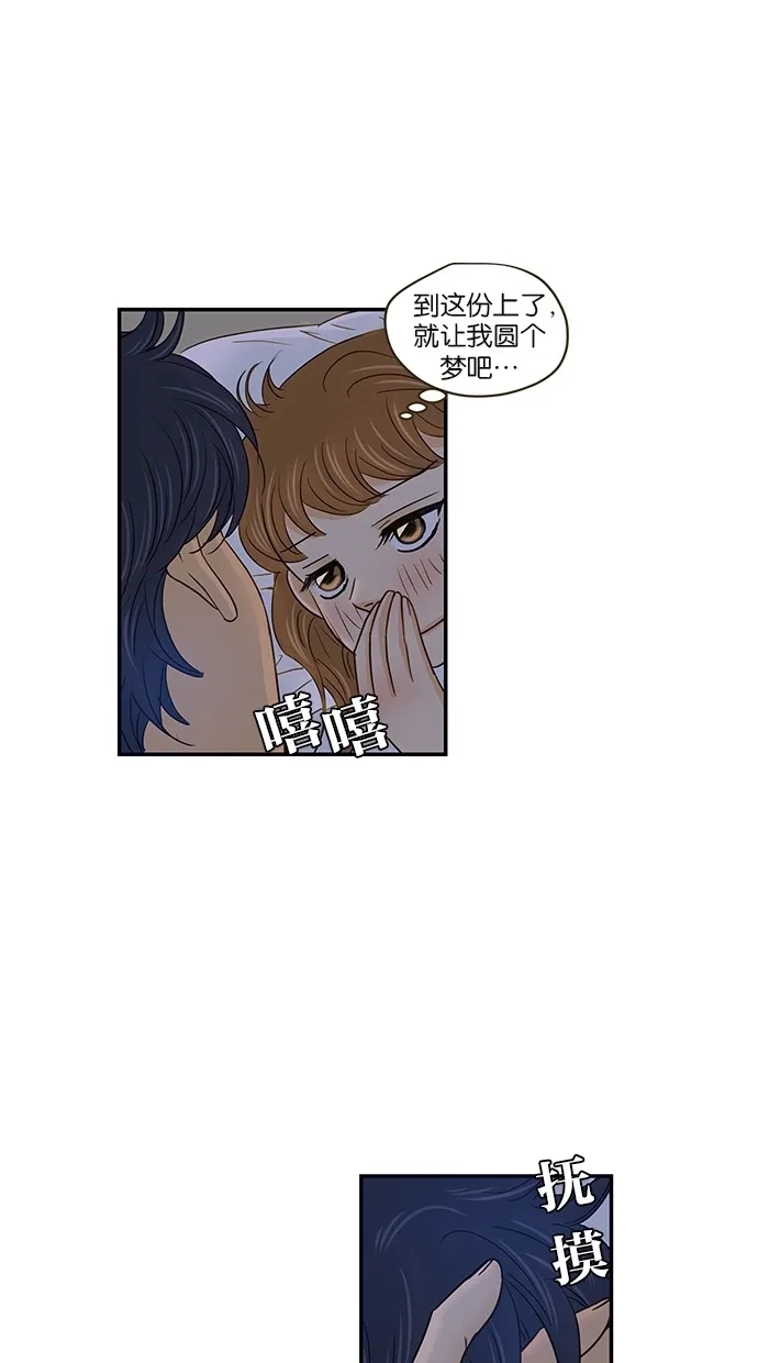 《甜蜜婚礼》第55话 第12页