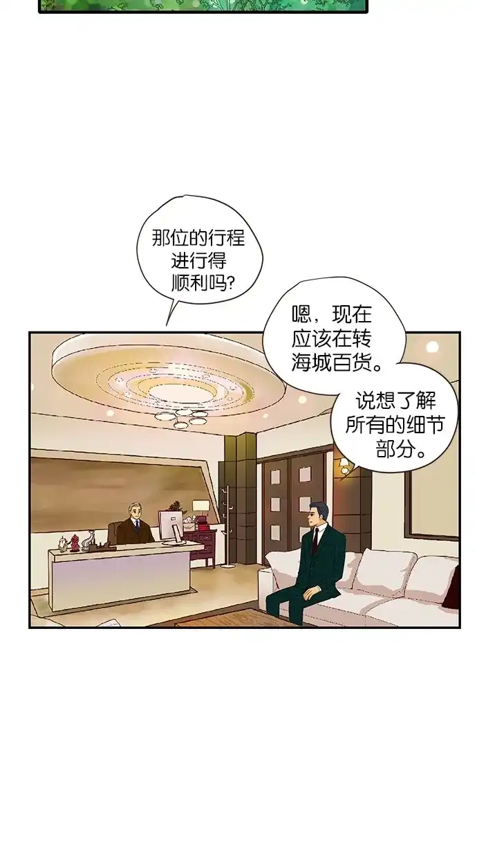 《甜蜜婚礼》第55话 第27页
