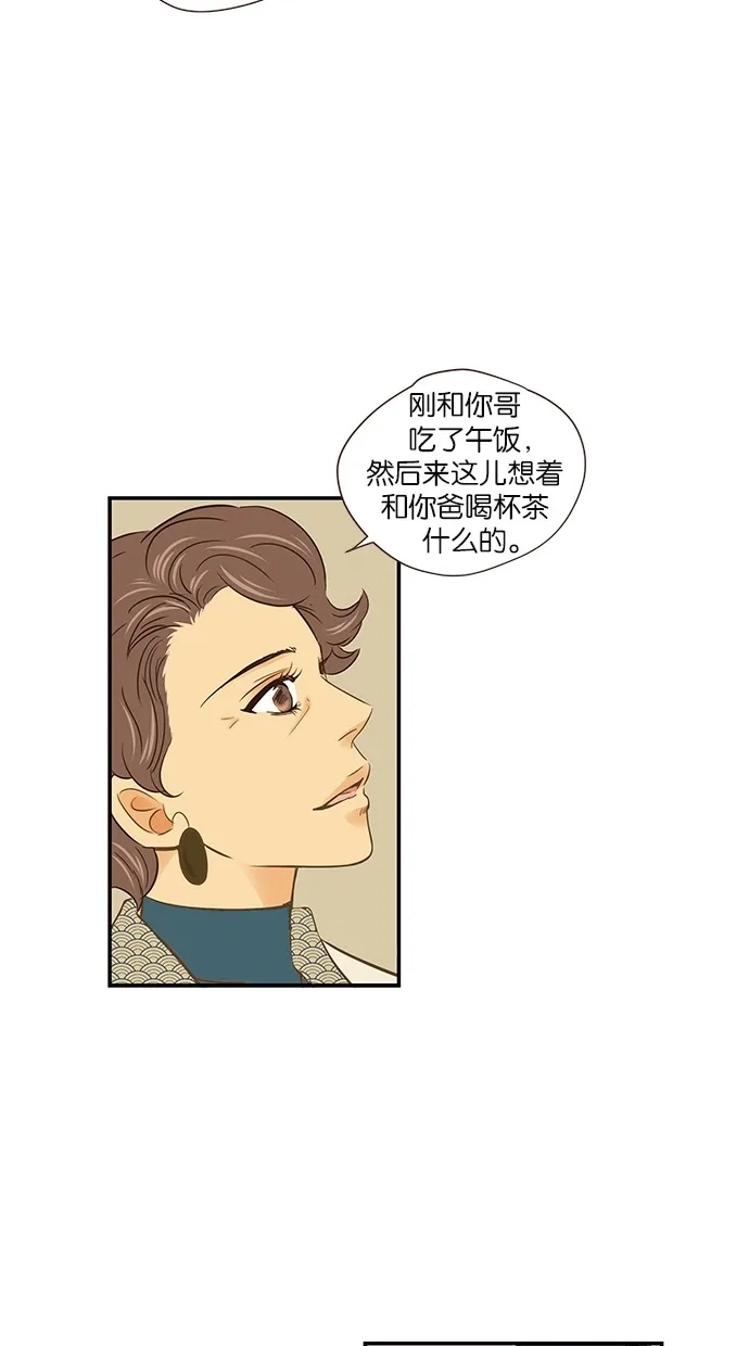 《甜蜜婚礼》第55话 第29页