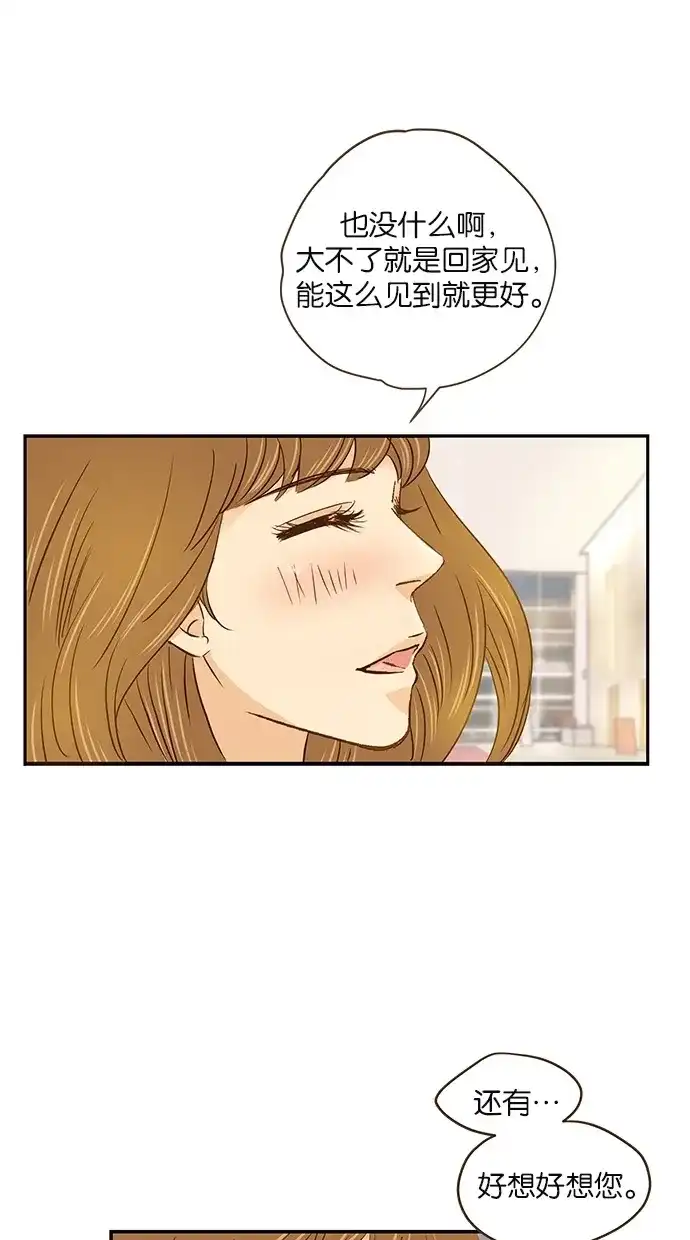 《甜蜜婚礼》第55话 第43页