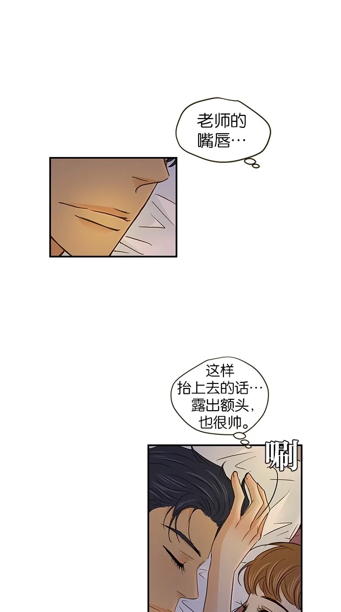 《甜蜜婚礼》第55话 第9页