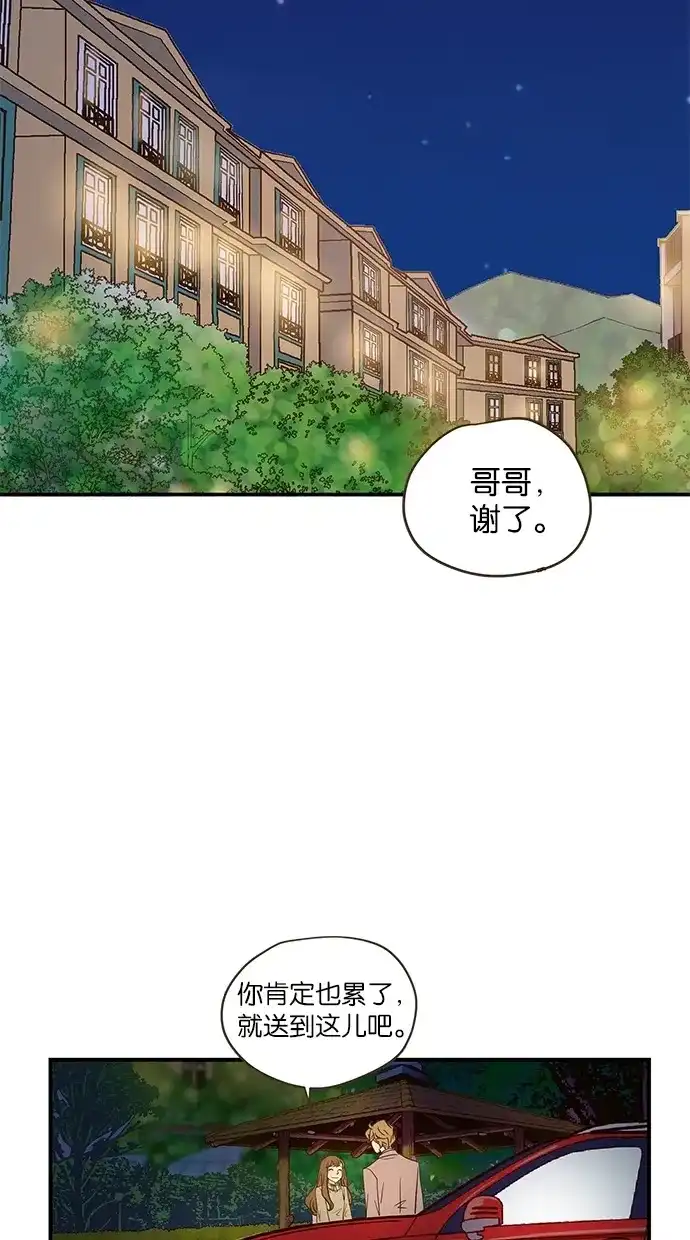 《甜蜜婚礼》第56话 第39页