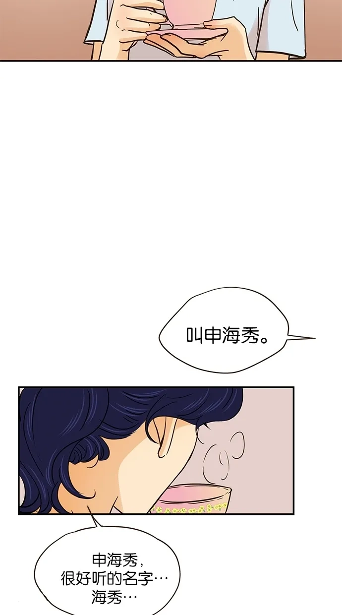 《甜蜜婚礼》第56话 第32页