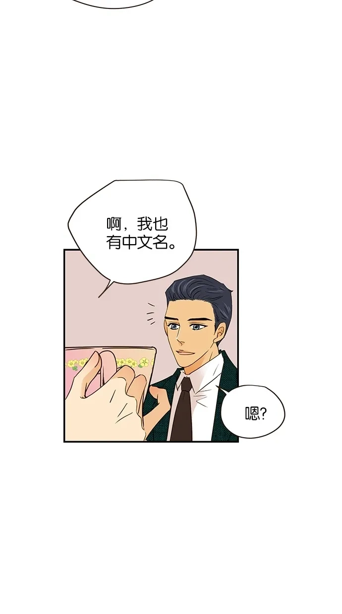 《甜蜜婚礼》第56话 第33页