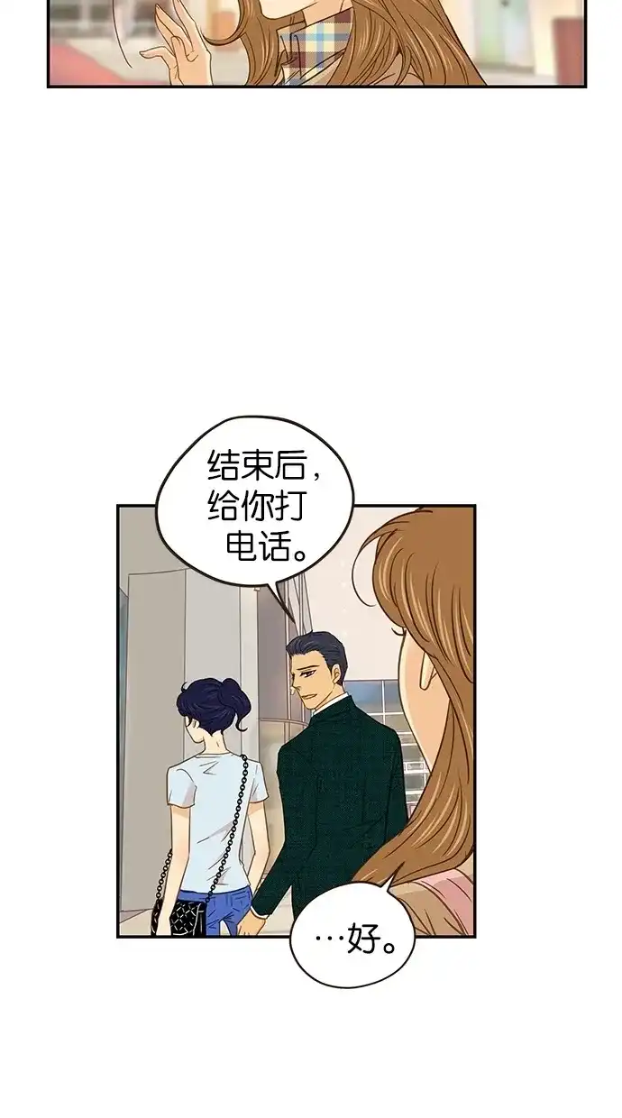《甜蜜婚礼》第56话 第4页
