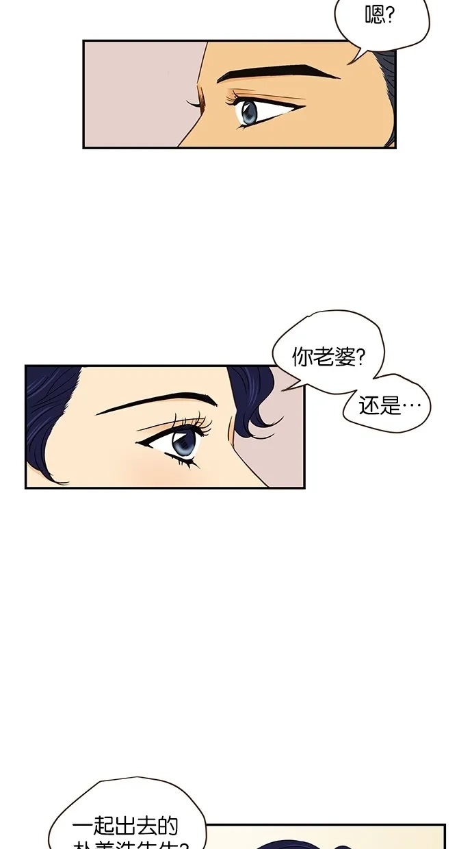 《甜蜜婚礼》第56话 第37页