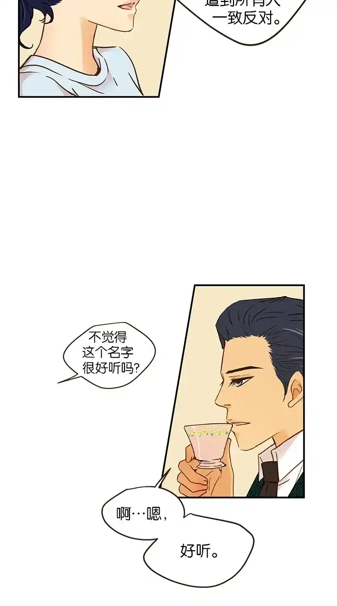 《甜蜜婚礼》第56话 第35页