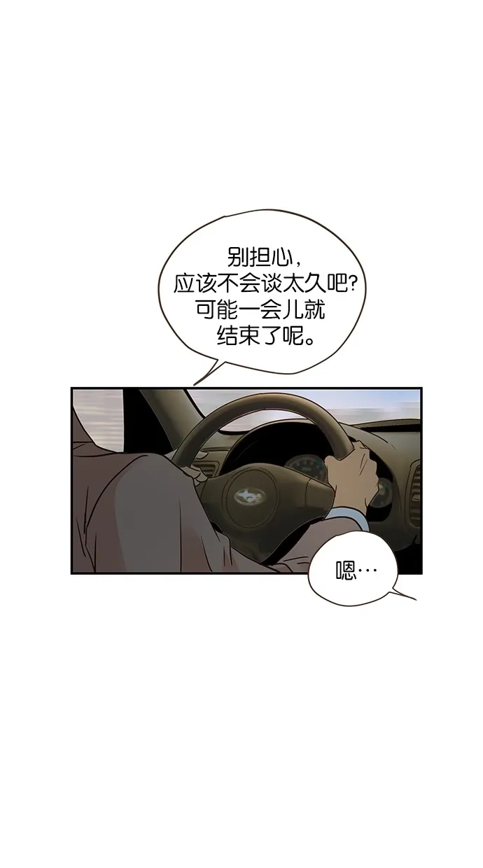 《甜蜜婚礼》第56话 第19页