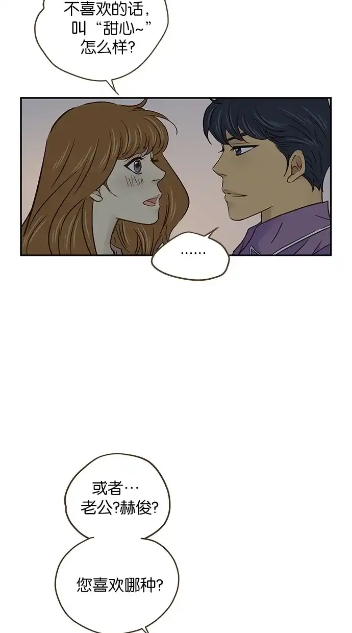 《甜蜜婚礼》第56话 第50页
