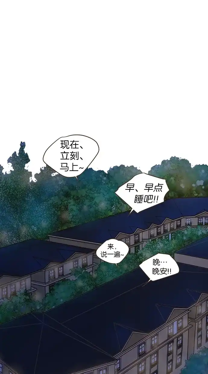 《甜蜜婚礼》第56话 第58页