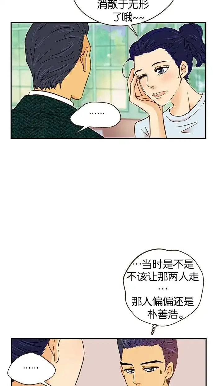 《甜蜜婚礼》第56话 第25页