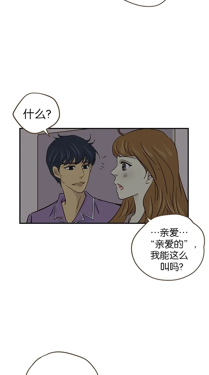 《甜蜜婚礼》第56话 第49页