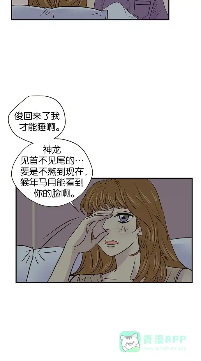 《甜蜜婚礼》第56话 第46页