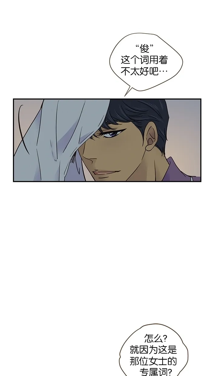 《甜蜜婚礼》第56话 第47页