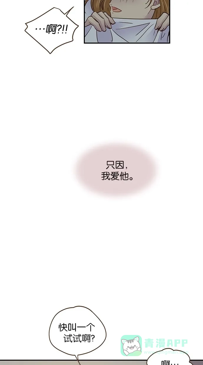《甜蜜婚礼》第56话 第56页