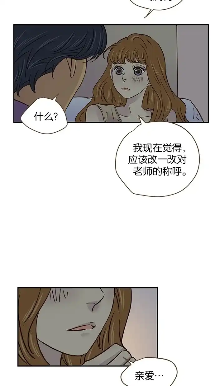 《甜蜜婚礼》第56话 第48页