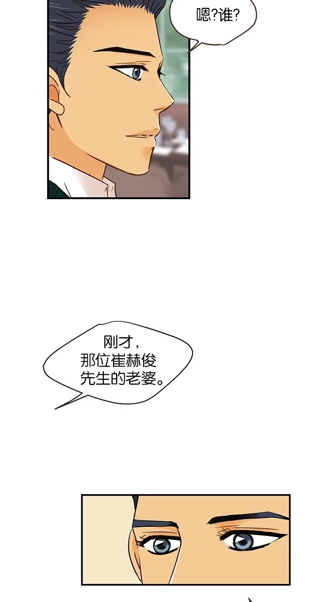 《甜蜜婚礼》第56话 第30页