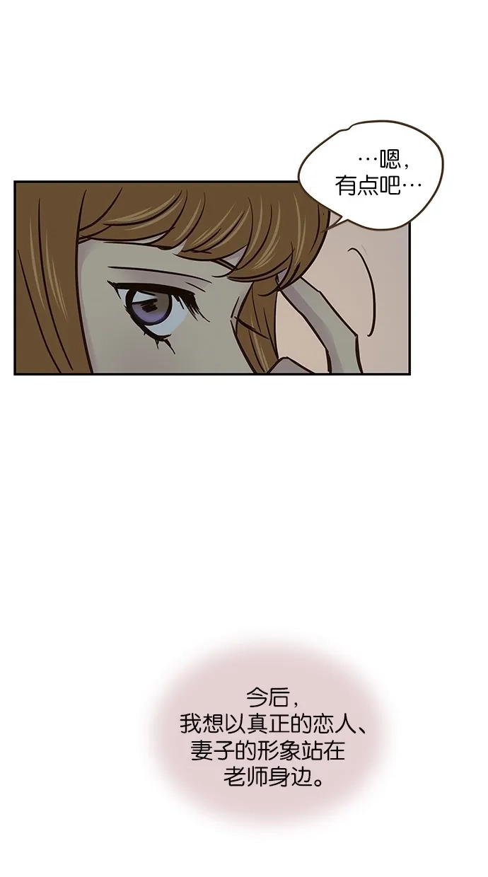 《甜蜜婚礼》第56话 第52页