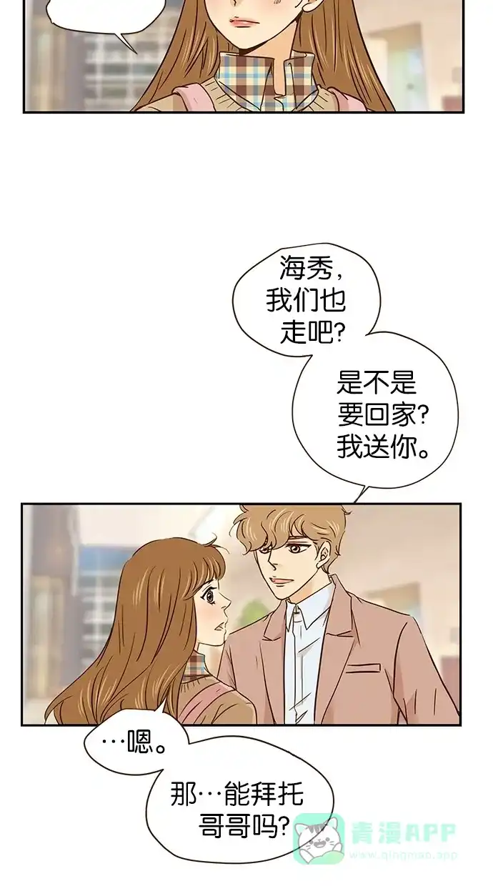 《甜蜜婚礼》第56话 第6页