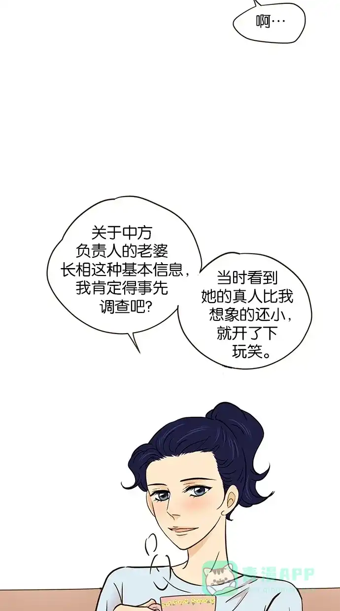 《甜蜜婚礼》第56话 第31页