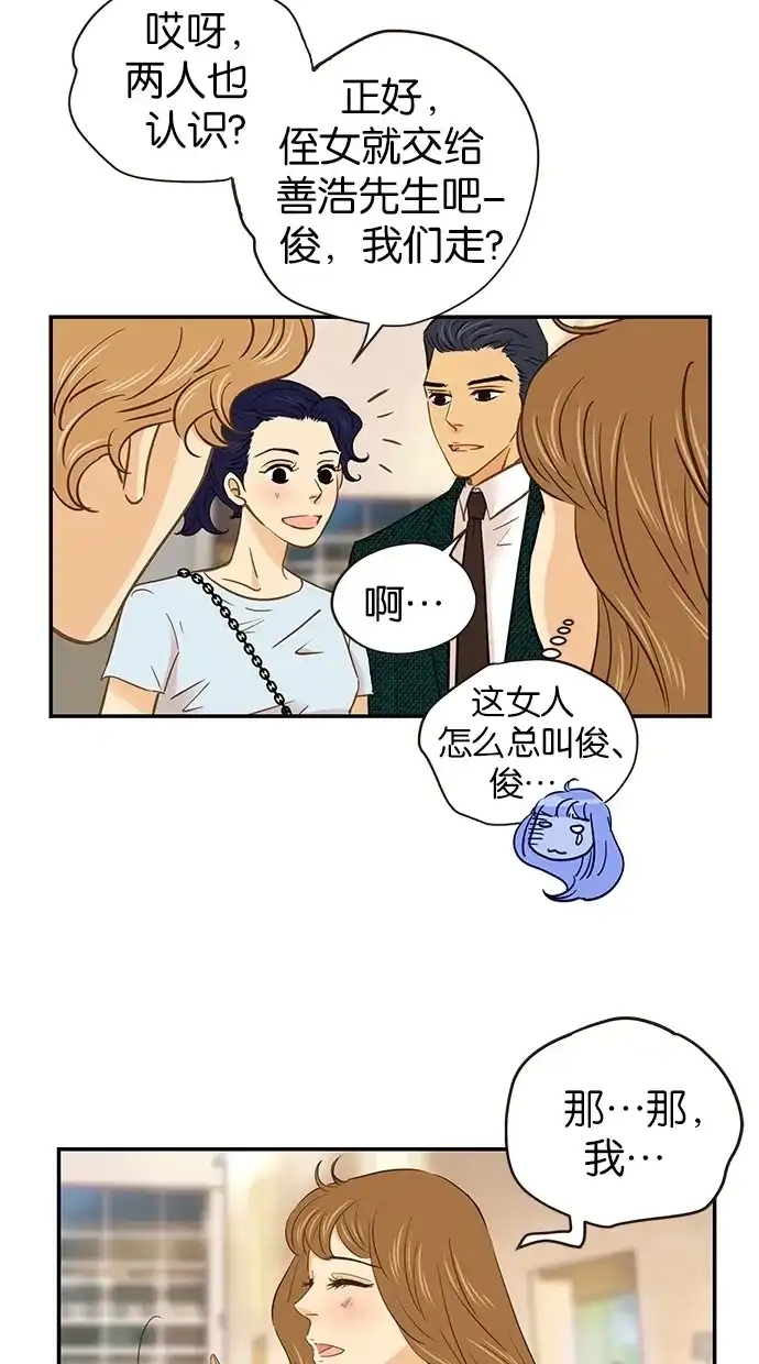 《甜蜜婚礼》第56话 第3页